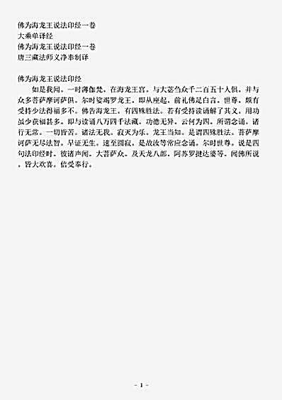 大乘单译经.佛为海龙王说法迎.pdf