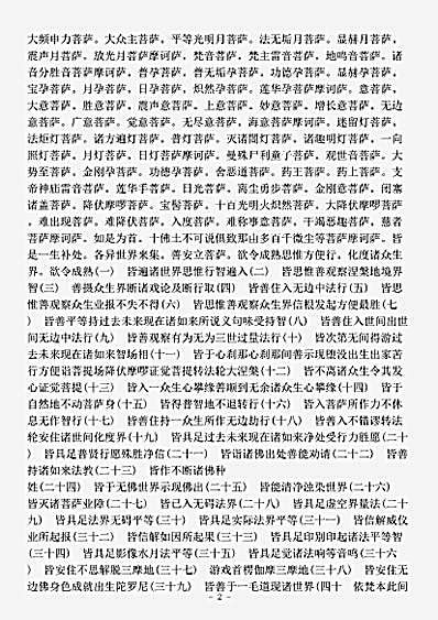 华严部.佛华严入如来德智不思议境界经-隋-阇那崛多.pdf