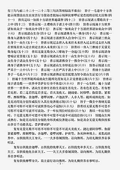 华严部.佛华严入如来德智不思议境界经-隋-阇那崛多.pdf