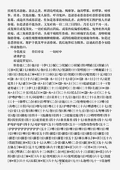 密教部.佛母大孔雀明王经-唐-不空.pdf
