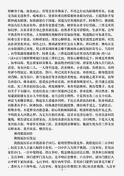阿含部.佛母般泥洵-刘宋-慧简.pdf