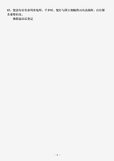 阿含部.佛母般泥洵-刘宋-慧简.pdf