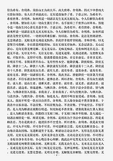 经集部.佛藏经-姚秦-鸠摩罗什.pdf 经集部.佛藏经-姚秦-鸠摩罗什.pdf