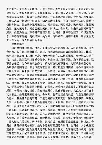 经集部.佛藏经-姚秦-鸠摩罗什.pdf