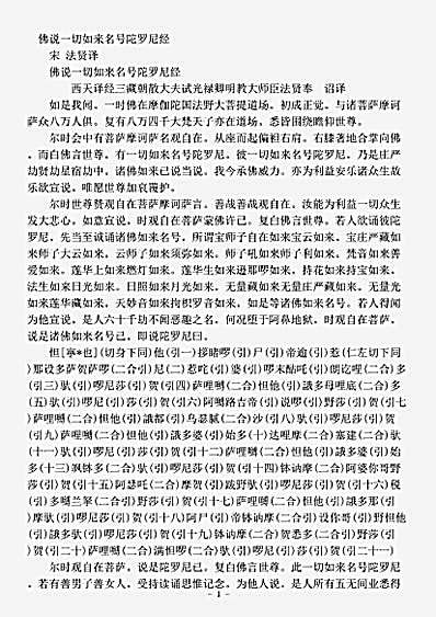 密教部.佛说一切如来名号陀罗尼经-宋-法贤.pdf