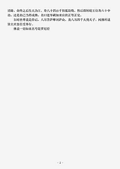 密教部.佛说一切如来名号陀罗尼经-宋-法贤.pdf