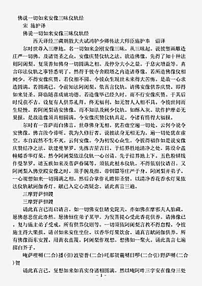 密教部.佛说一切如来安像三昧仪轨经-宋-施护.pdf