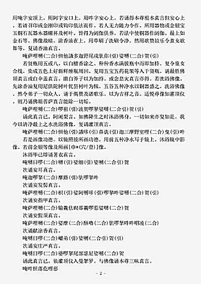 密教部.佛说一切如来安像三昧仪轨经-宋-施护.pdf