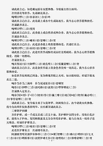 密教部.佛说一切如来安像三昧仪轨经-宋-施护.pdf