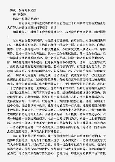 密教部.佛说一髻尊陀罗尼经-唐-不空.pdf