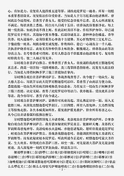 密教部.佛说一髻尊陀罗尼经-唐-不空.pdf