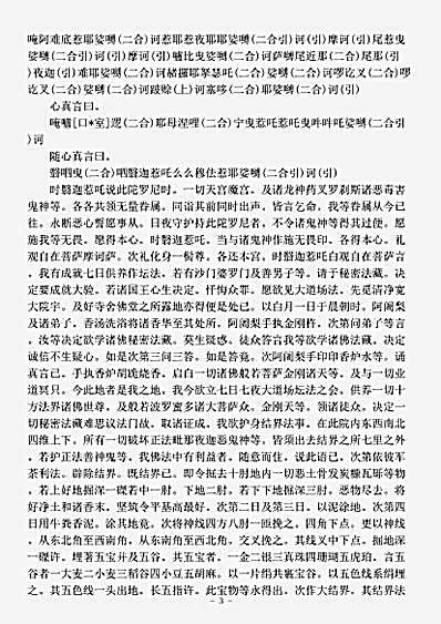 密教部.佛说一髻尊陀罗尼经-唐-不空.pdf