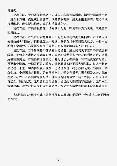 密教部.佛说七俱胝佛母心大准提陀罗尼经-唐-地婆诃罗.pdf