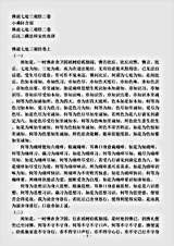 小乘阿含部.佛说七处三观经.pdf 小乘阿含部.佛说七处三观经.pdf