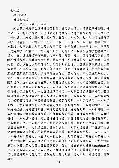 阿含部.佛说七知经-吴-支谦.pdf