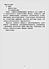 阿含部.佛说不自守意经-吴-支谦.pdf