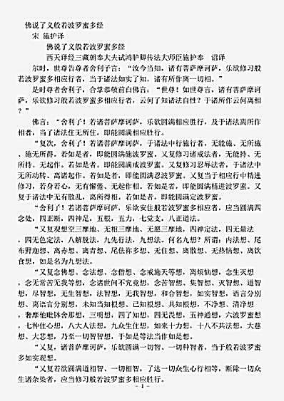 般若部.佛说了义般若波罗蜜多经-宋-施护.pdf