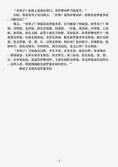 般若部.佛说了义般若波罗蜜多经-宋-施护.pdf