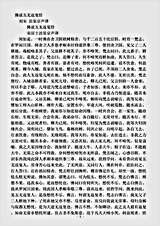 经集部.佛说五无反复经之二-刘宋-沮渠京声.pdf 经集部.佛说五无反复经之二-刘宋-沮渠京声.pdf