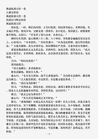 大乘宝积部.佛说优填王经.pdf