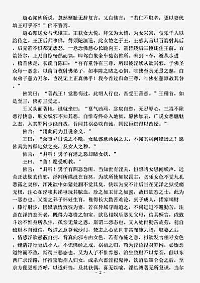 大乘宝积部.佛说优填王经.pdf