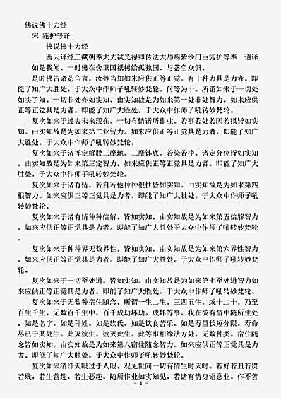 经集部.佛说佛十力经-宋-施护.pdf 经集部.佛说佛十力经-宋-施护.pdf