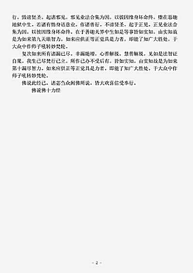 经集部.佛说佛十力经-宋-施护.pdf 经集部.佛说佛十力经-宋-施护.pdf
