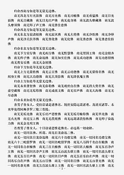 经集部.佛说佛名经-元魏-菩提流支.pdf 经集部.佛说佛名经-元魏-菩提流支.pdf