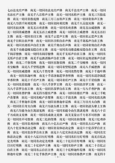 经集部.佛说佛名经-元魏-菩提流支.pdf