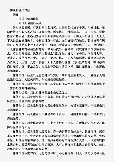 经集部.佛说作佛形像经.pdf
