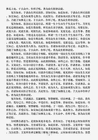 经集部.佛说信解智力经-宋-法贤.pdf 经集部.佛说信解智力经-宋-法贤.pdf