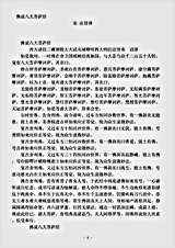 经集部.佛说八大菩萨经-宋-法贤.pdf