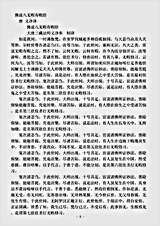 经集部.佛说八无暇有暇经-唐-义净.pdf 经集部.佛说八无暇有暇经-唐-义净.pdf