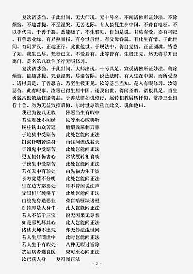 经集部.佛说八无暇有暇经-唐-义净.pdf 经集部.佛说八无暇有暇经-唐-义净.pdf