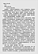 密教部.佛说六字咒王经.pdf 密教部.佛说六字咒王经.pdf