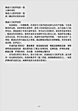 大乘单译经.佛说六门陀罗尼经.pdf