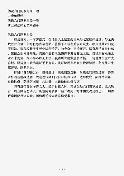 大乘单译经.佛说六门陀罗尼经.pdf