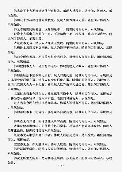 大乘单译经.佛说内藏百宝经.pdf