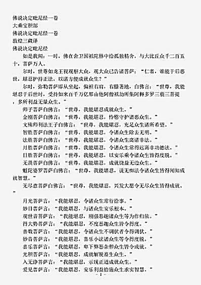 大乘宝积部.佛说决定毗尼经.pdf