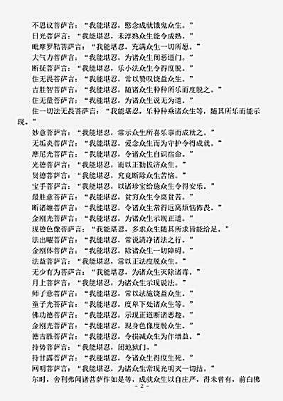 大乘宝积部.佛说决定毗尼经.pdf
