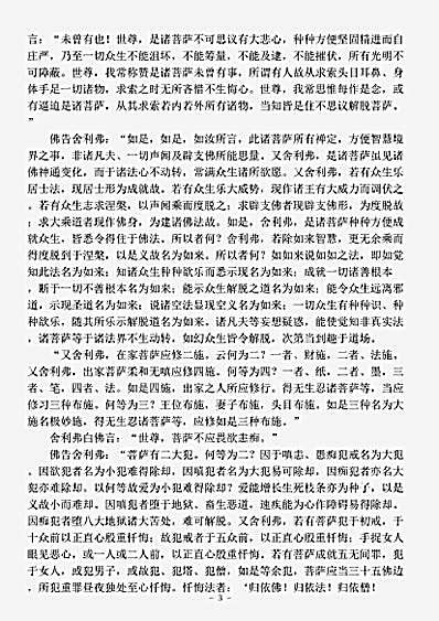 大乘宝积部.佛说决定毗尼经.pdf