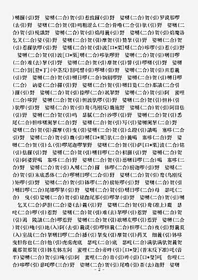 密教部.佛说出生一切如来法眼遍照大力明王经-宋-法护.pdf