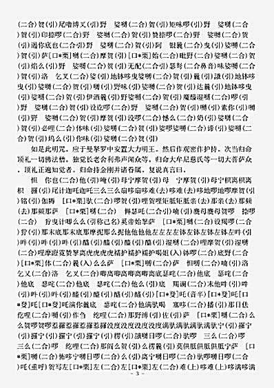密教部.佛说出生一切如来法眼遍照大力明王经-宋-法护.pdf