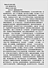 密教部.佛说出生无量门持经-东晋-佛陀跋陀罗.pdf 密教部.佛说出生无量门持经-东晋-佛陀跋陀罗.pdf