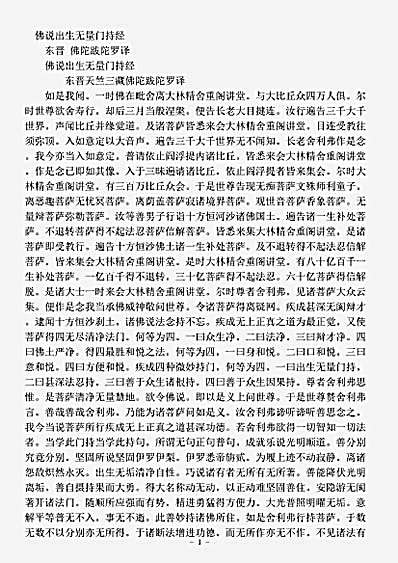 密教部.佛说出生无量门持经-东晋-佛陀跋陀罗.pdf