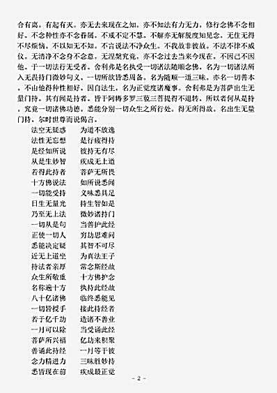 密教部.佛说出生无量门持经-东晋-佛陀跋陀罗.pdf
