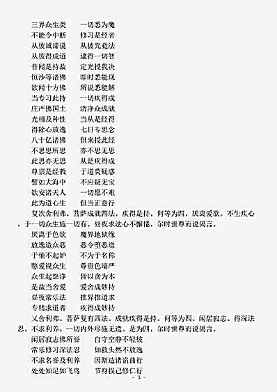 密教部.佛说出生无量门持经-东晋-佛陀跋陀罗.pdf