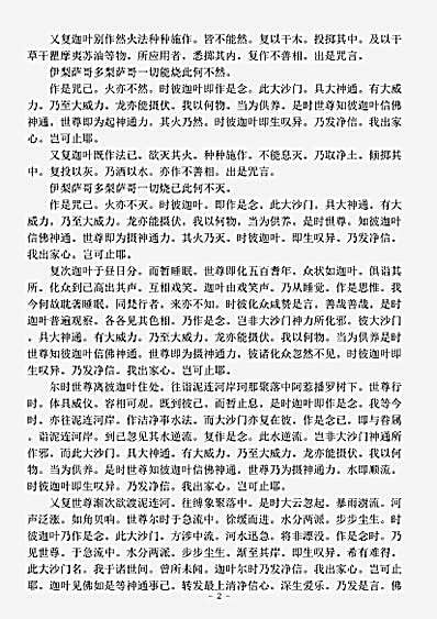 经集部.佛说初分说经-宋-施护.pdf