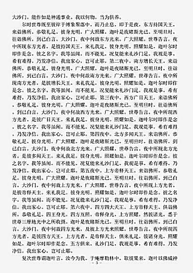 经集部.佛说初分说经-宋-施护.pdf