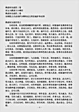 宋元入藏诸大小乘经.佛说初分说经.pdf 宋元入藏诸大小乘经.佛说初分说经.pdf